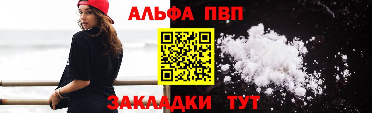 Альфа ПВП VHQ Нерюнгри
