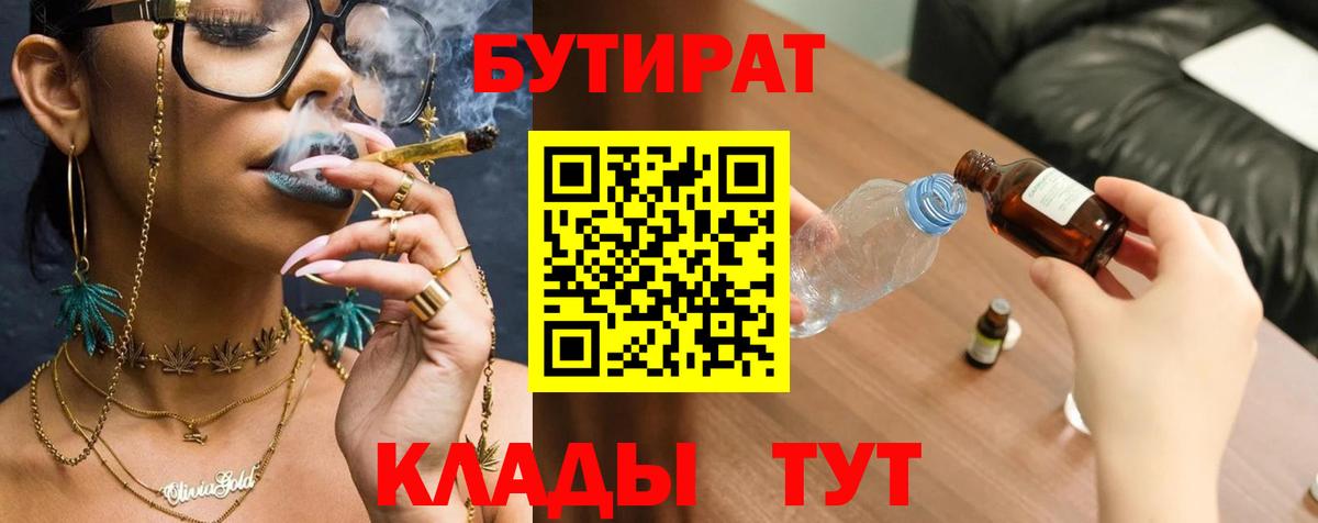 Нерюнгри  БУТИРАТ буратино  Бутират  Вход с VPN 