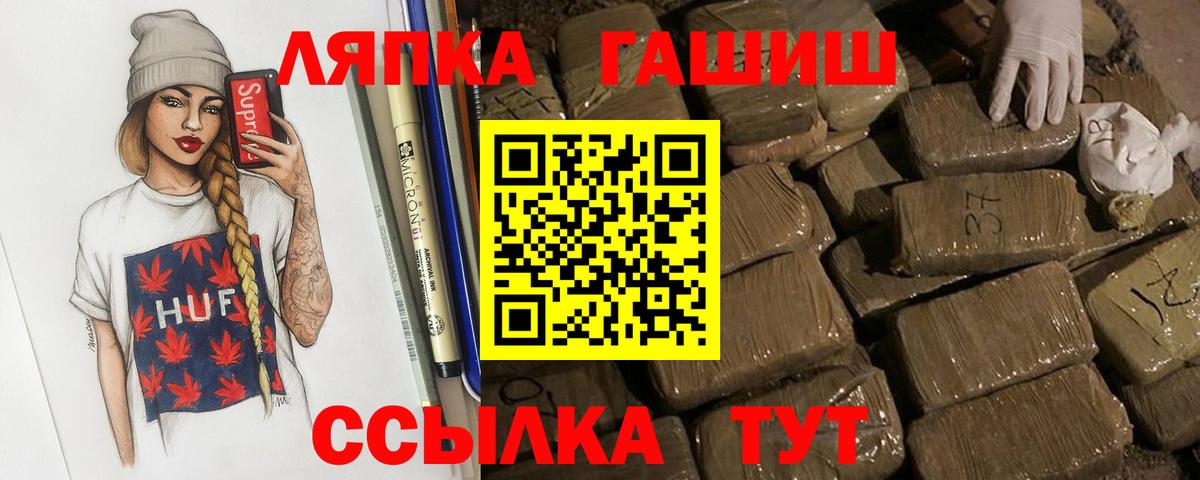 ГАШИШ  ГАШИШ VHQ  Вход с VPN  Нерюнгри 