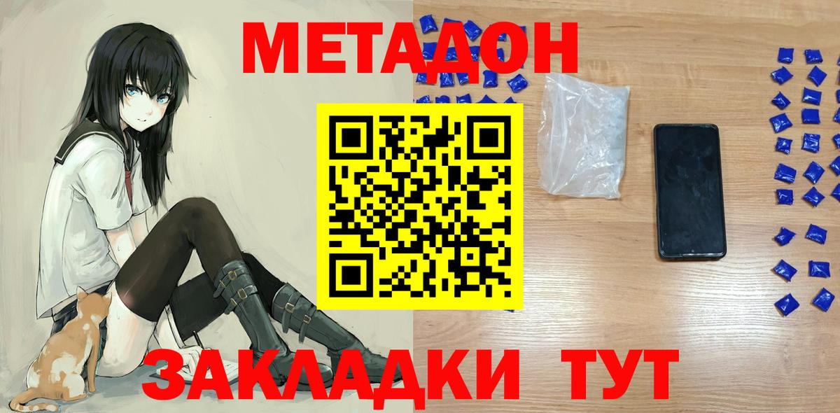 МЕТАДОН VHQ Нерюнгри