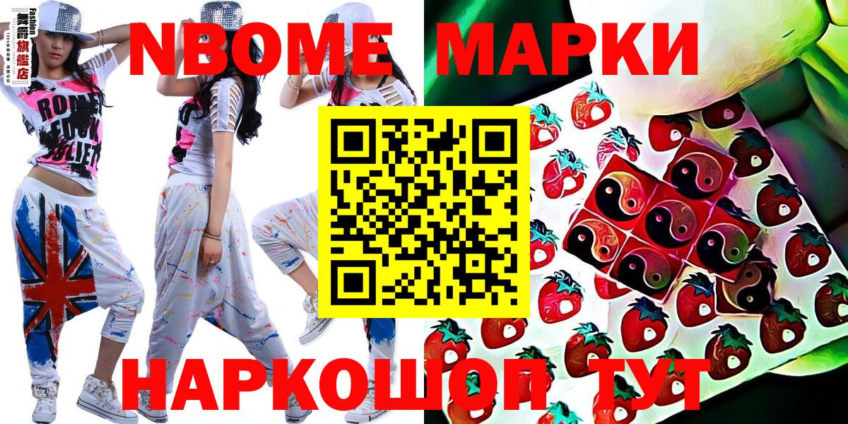 Марки NBOMe 1,5мг Нерюнгри